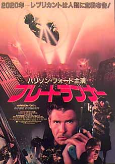 Japanese Blade Runner Poster